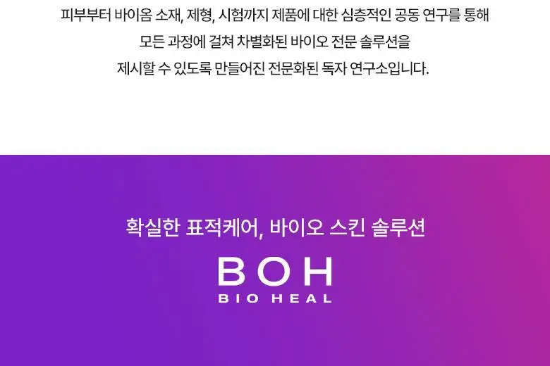 [99.9콜라겐] 바이오힐 보 프로바이오덤 99.9 멜팅 콜라겐 아이필름 기획 [5매입/28매입] 상세페이지 30